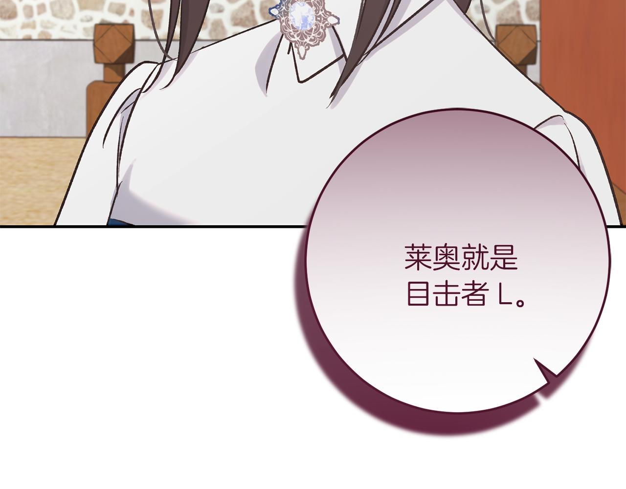 《穿越后男主们被我掰直了》第63话 艾斯的计划 第7页