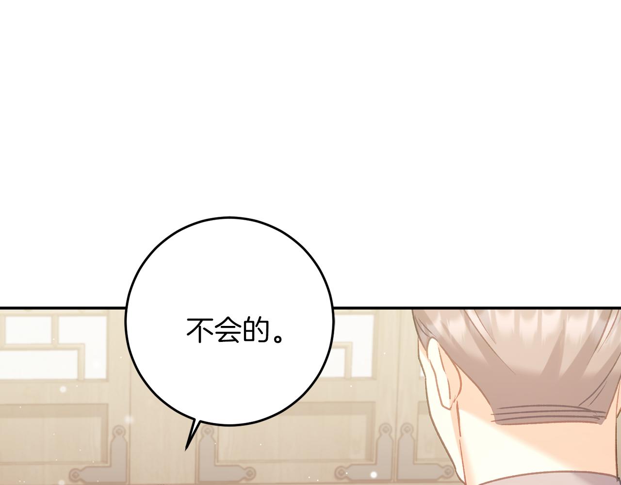 《穿越后男主们被我掰直了》第64话 恢复记忆 第15页