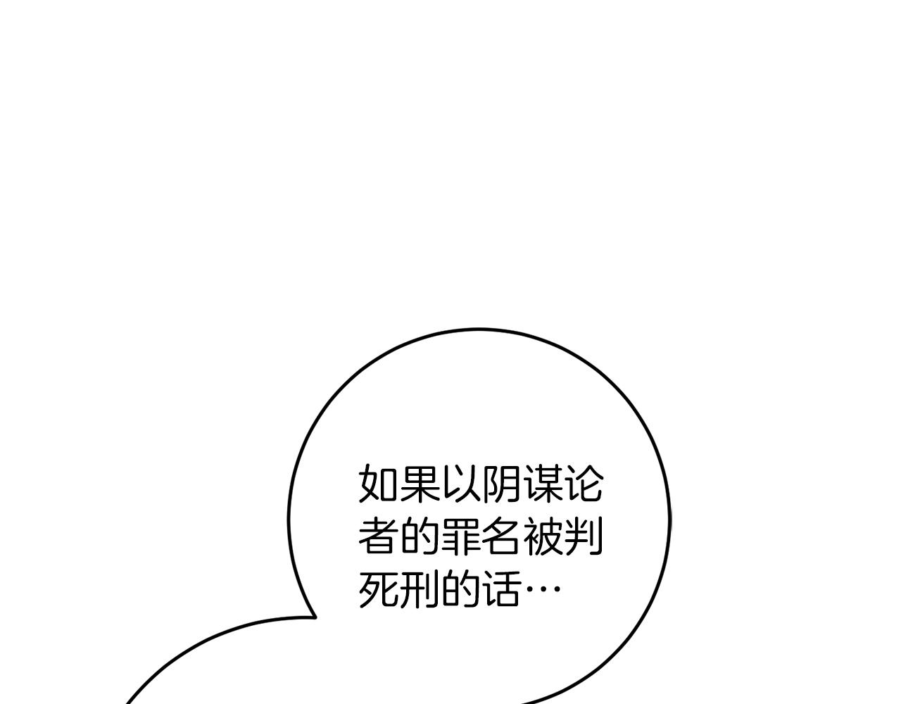 《穿越后男主们被我掰直了》第64话 恢复记忆 第33页