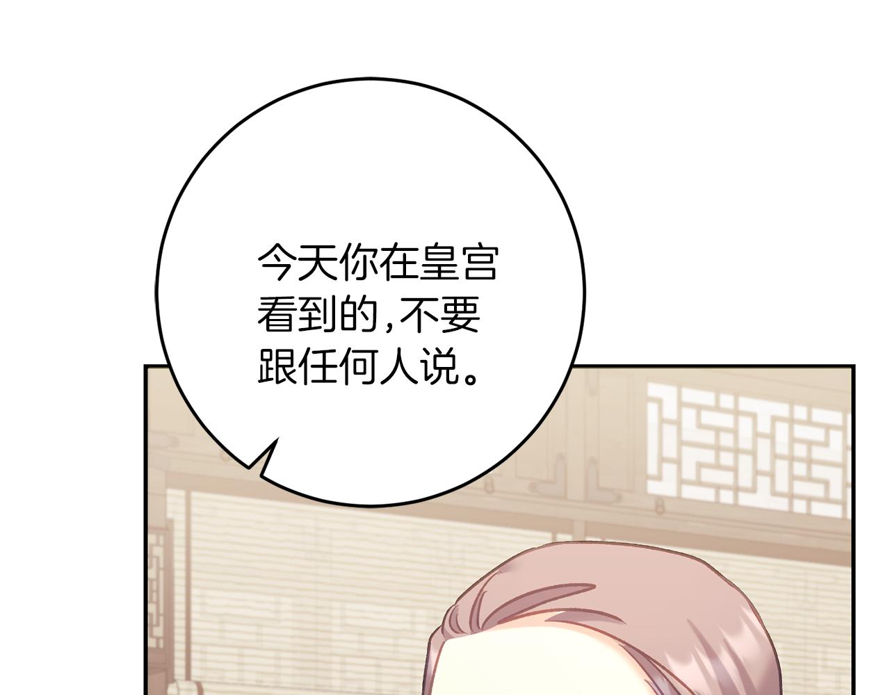 《穿越后男主们被我掰直了》第64话 恢复记忆 第36页