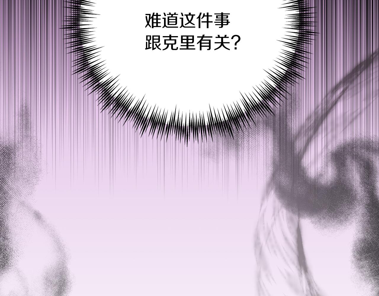 《穿越后男主们被我掰直了》第64话 恢复记忆 第6页