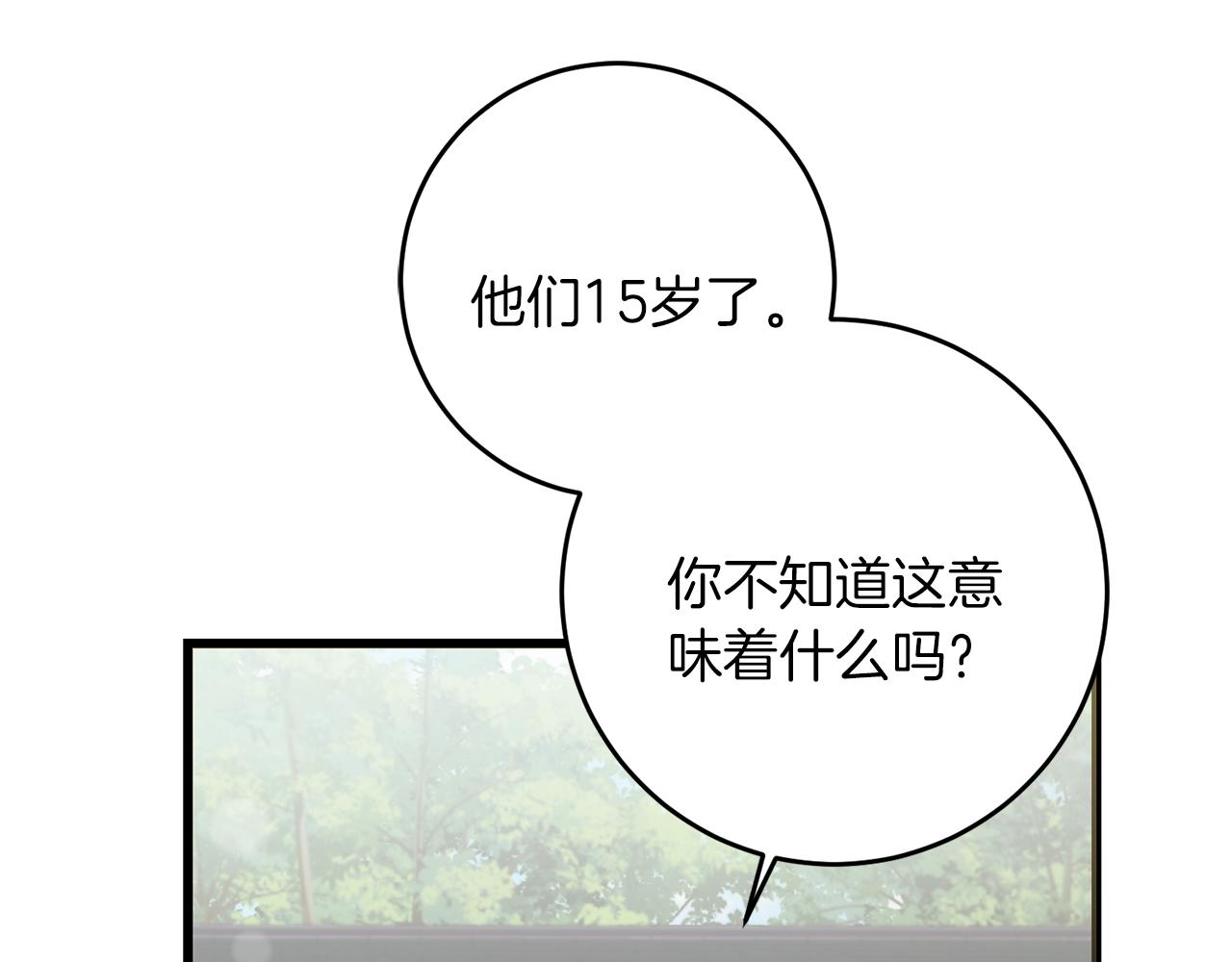 《穿越后男主们被我掰直了》第61话 奥莱回来 第17页