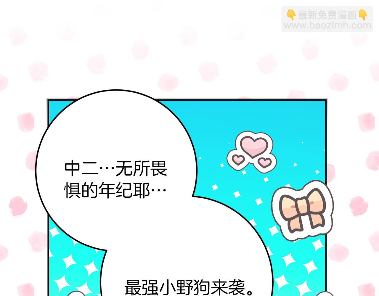 《穿越后男主们被我掰直了》第61话 奥莱回来 第36页