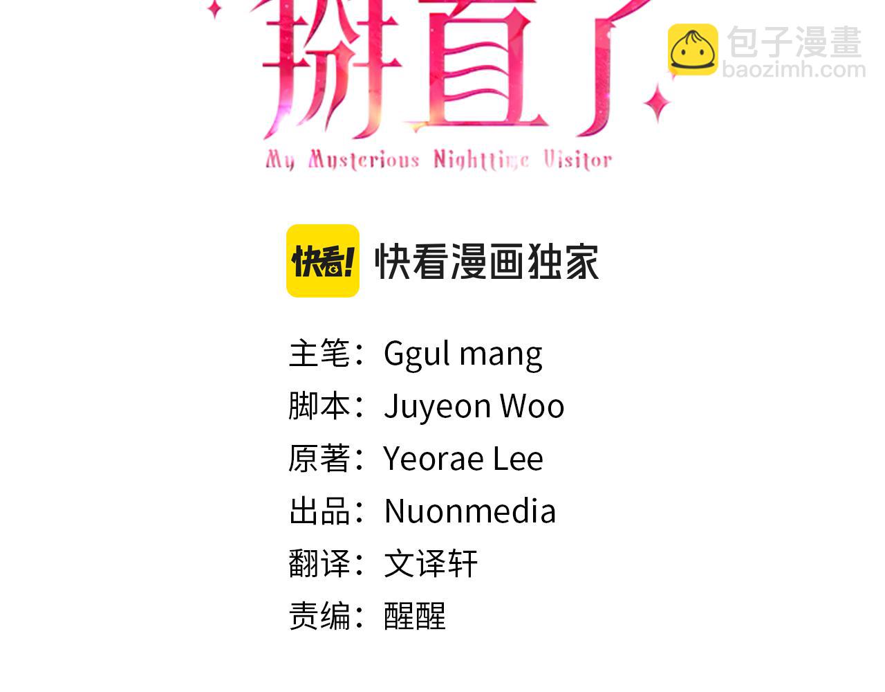 《穿越后男主们被我掰直了》第61话 奥莱回来 第3页