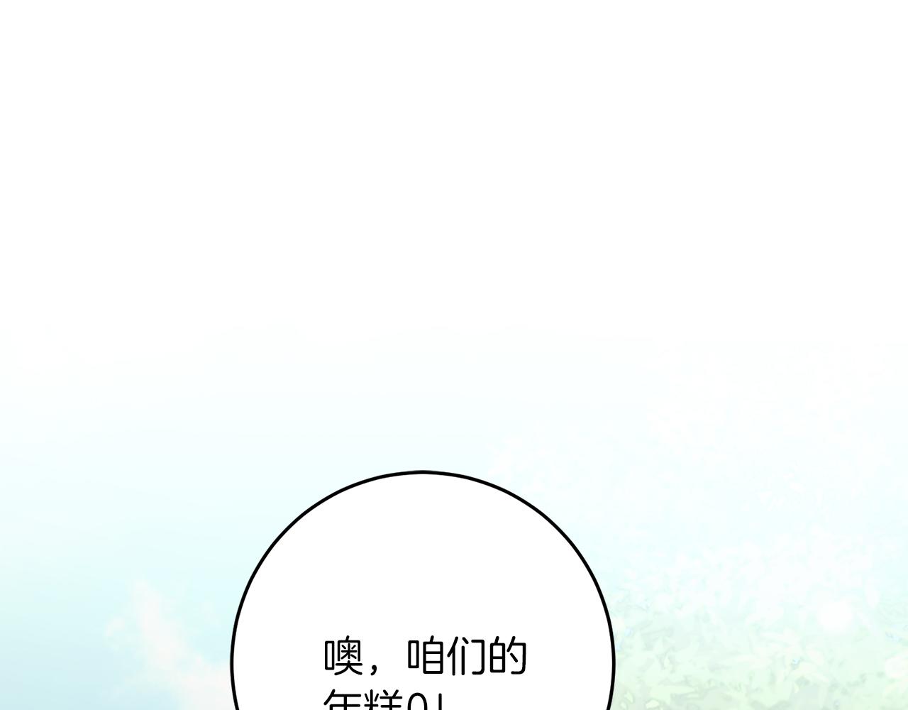 《穿越后男主们被我掰直了》第61话 奥莱回来 第41页