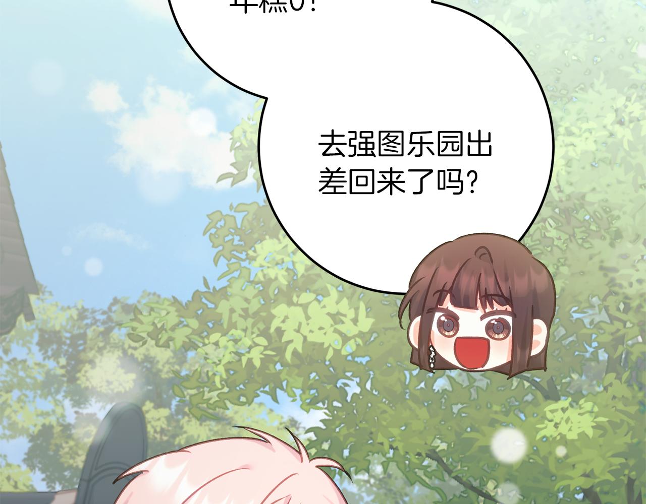 《穿越后男主们被我掰直了》第61话 奥莱回来 第42页