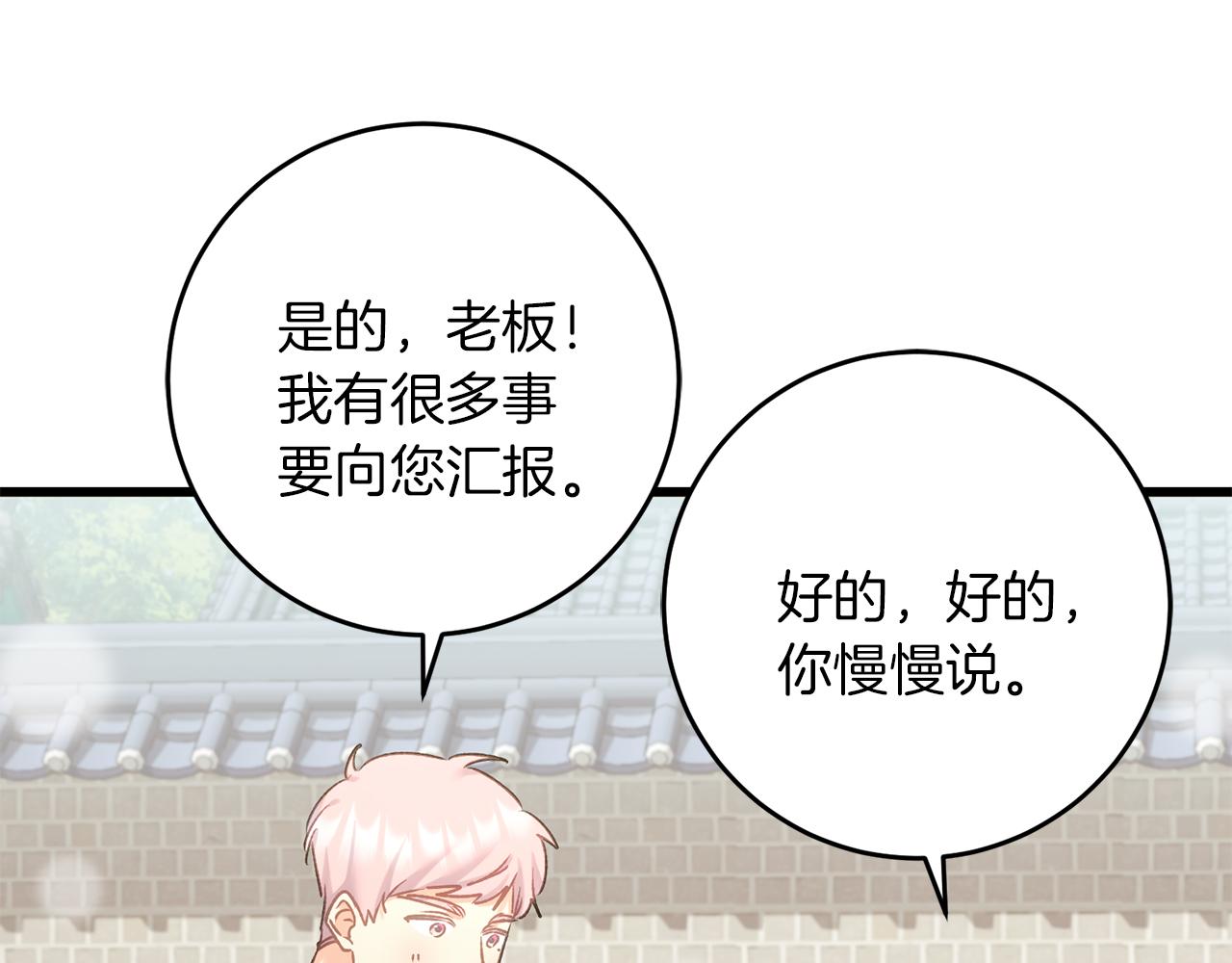 《穿越后男主们被我掰直了》第61话 奥莱回来 第45页
