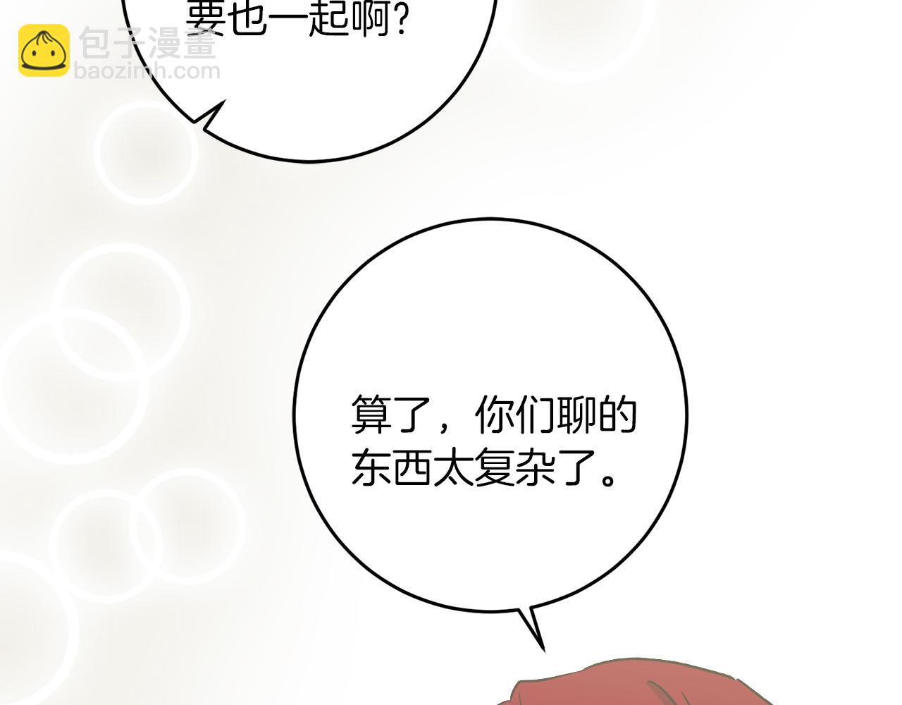 《穿越后男主们被我掰直了》第61话 奥莱回来 第48页