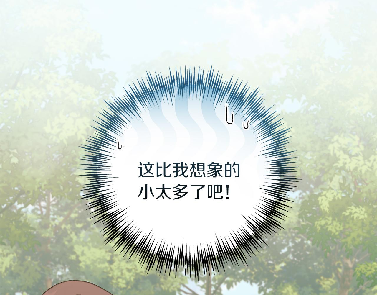 《穿越后男主们被我掰直了》第61话 奥莱回来 第5页