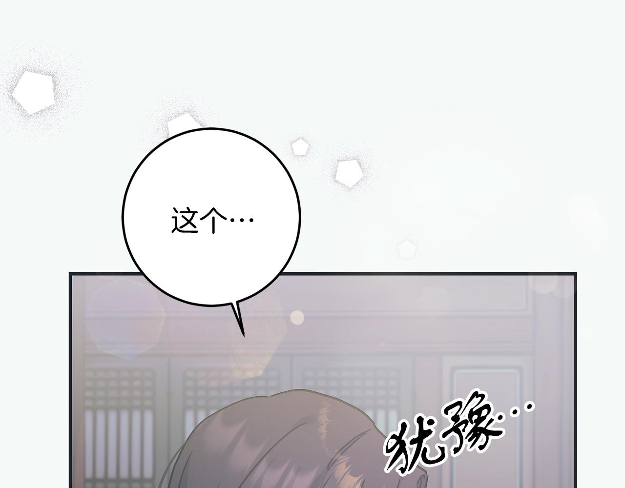 《穿越后男主们被我掰直了》第65话 皇帝中毒 第24页