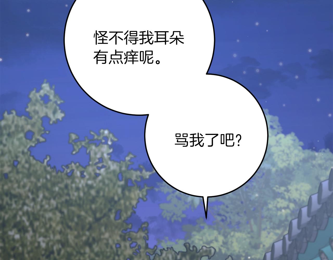 《穿越后男主们被我掰直了》第65话 皇帝中毒 第38页