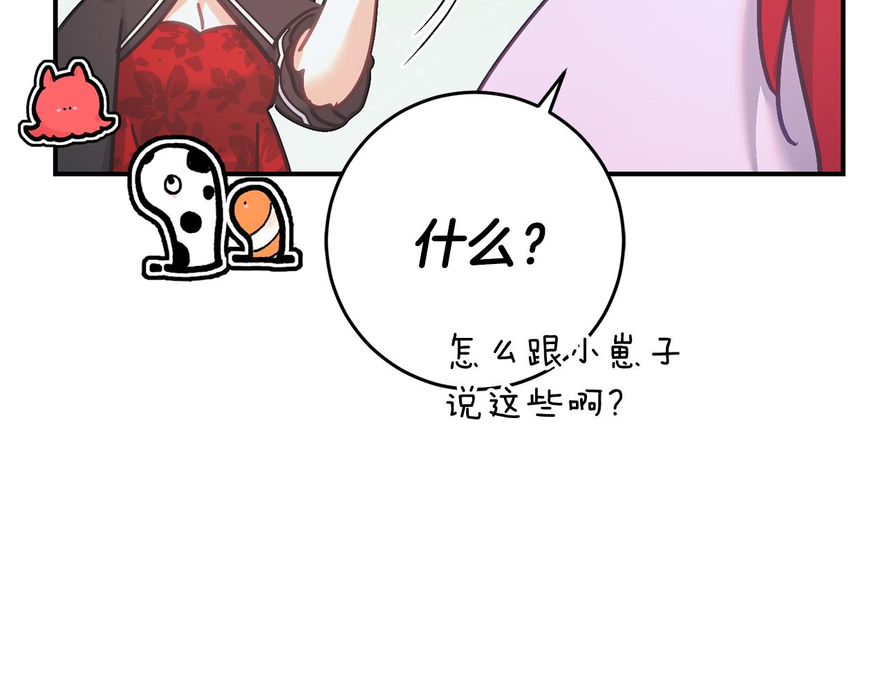 《穿越后男主们被我掰直了》第65话 皇帝中毒 第44页