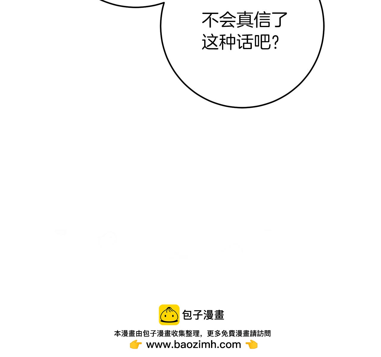 《穿越后男主们被我掰直了》第65话 皇帝中毒 第50页