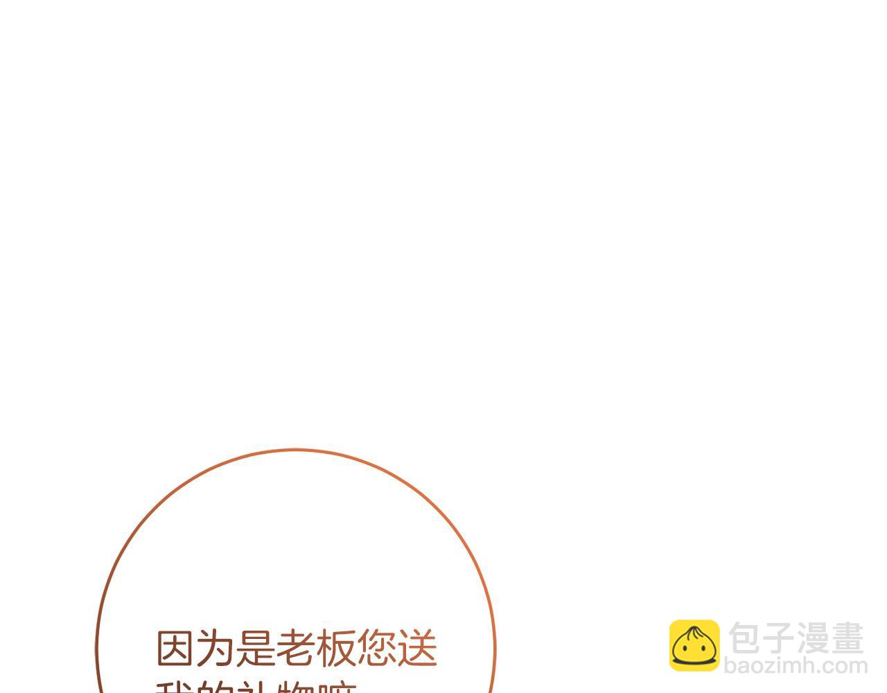 《穿越后男主们被我掰直了》第66话 参加派对 第20页