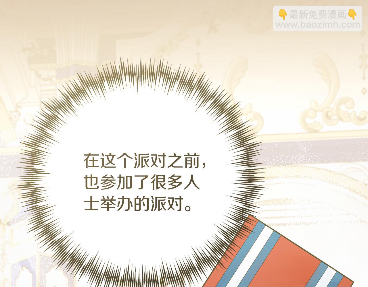 《穿越后男主们被我掰直了》第66话 参加派对 第29页