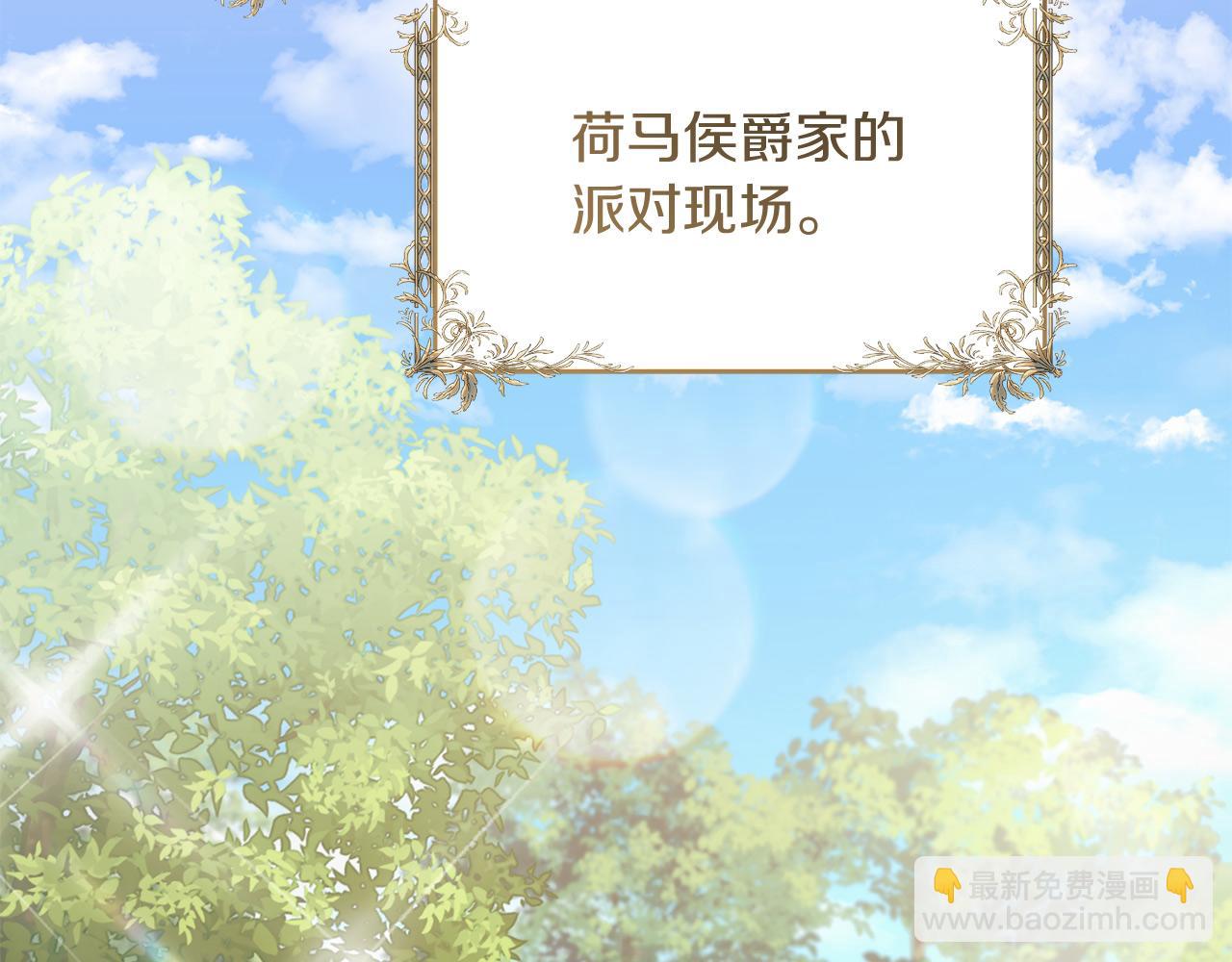 《穿越后男主们被我掰直了》第66话 参加派对 第6页