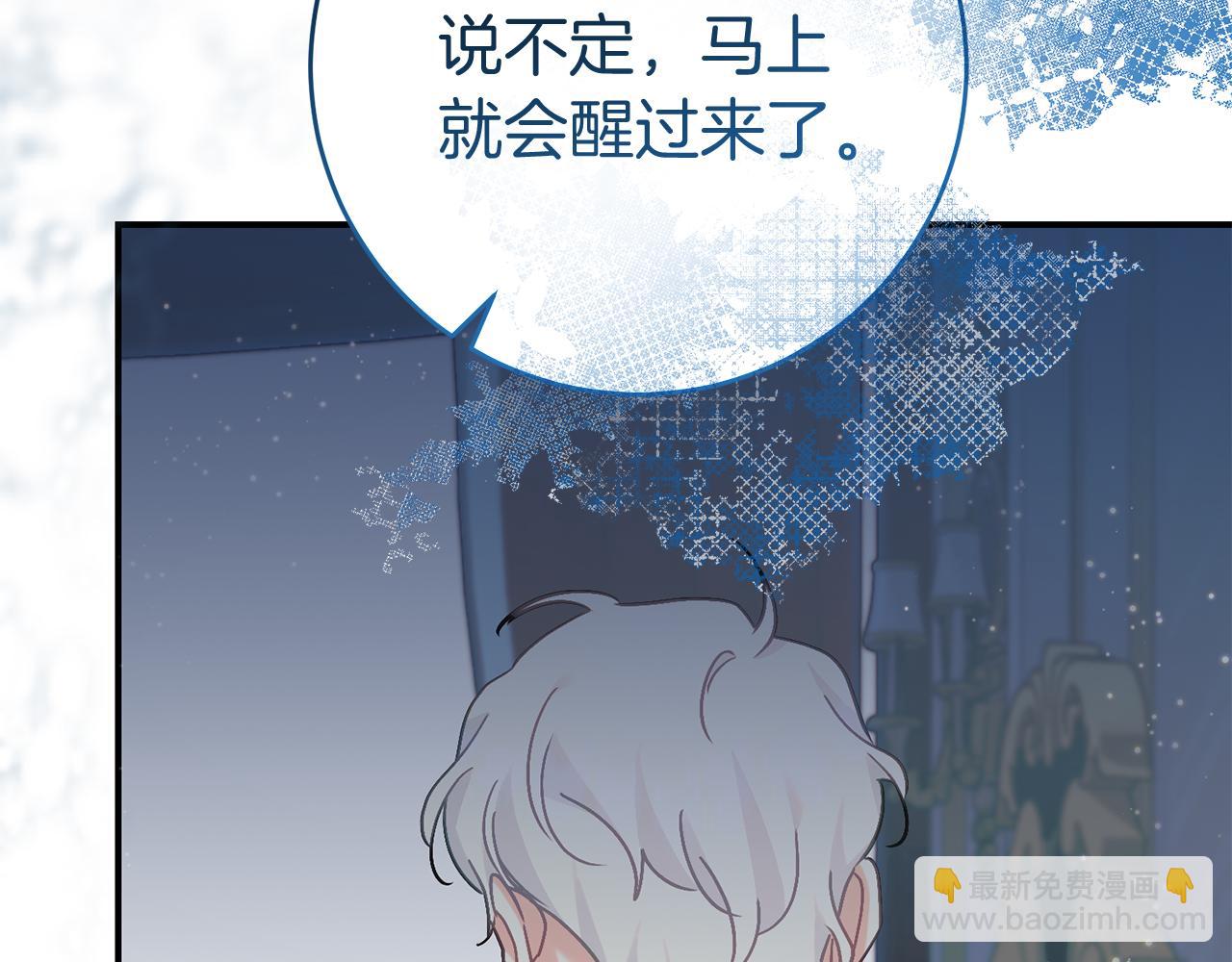 《穿越后男主们被我掰直了》第68话 护卫骑士 第16页