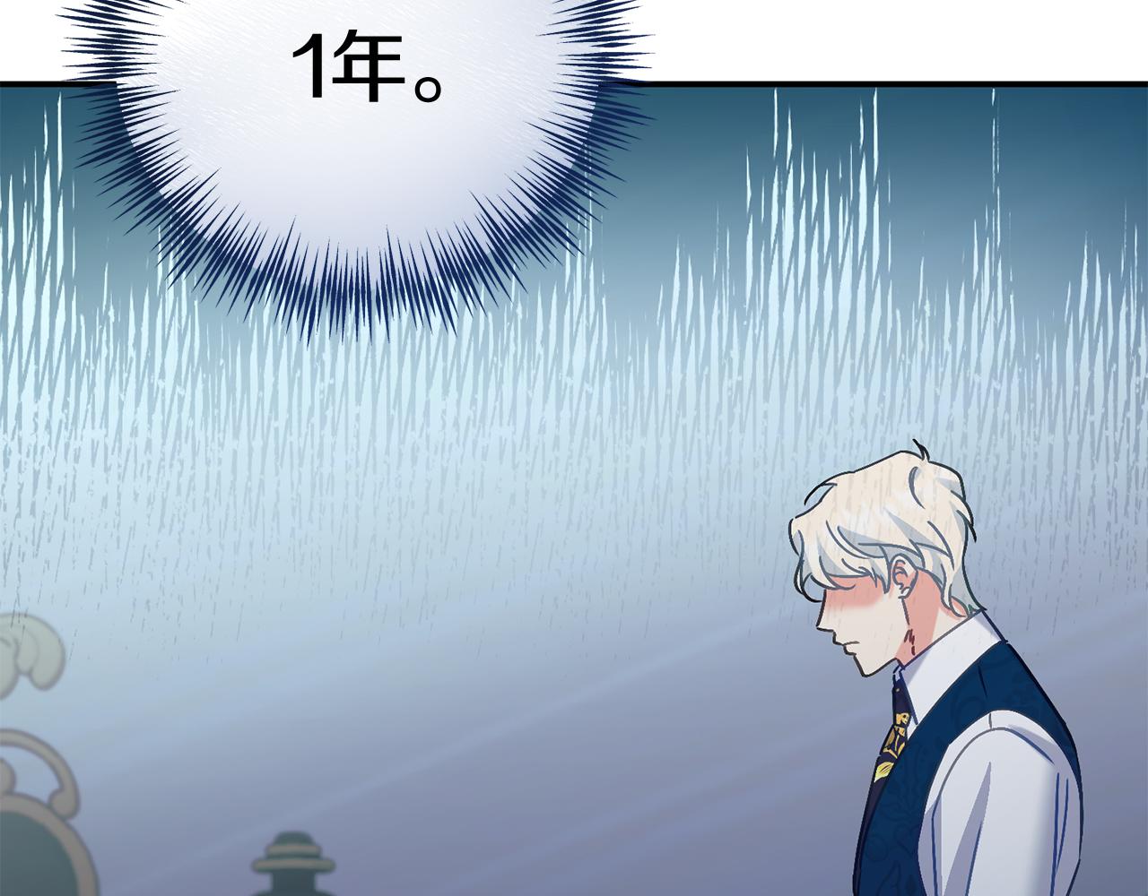 《穿越后男主们被我掰直了》第68话 护卫骑士 第20页
