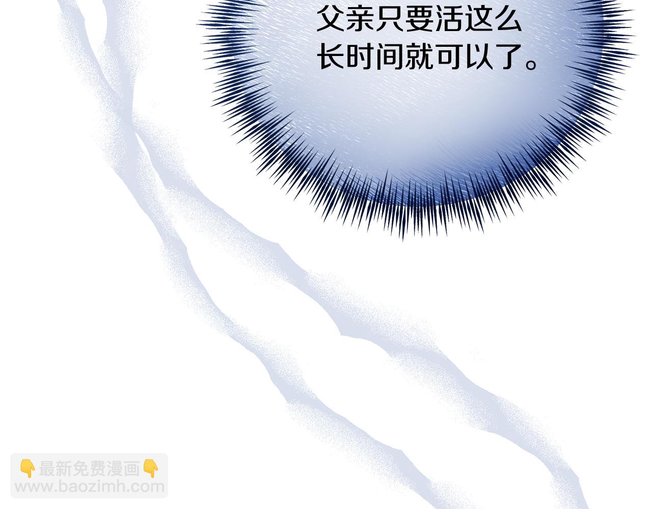 《穿越后男主们被我掰直了》第68话 护卫骑士 第22页