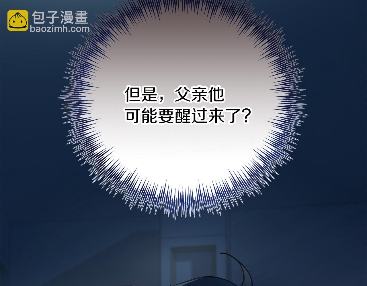 《穿越后男主们被我掰直了》第68话 护卫骑士 第27页