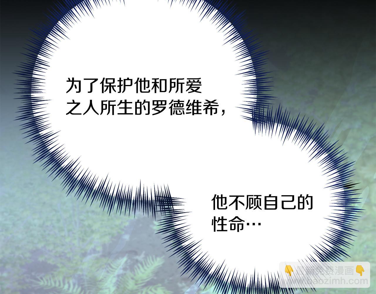 《穿越后男主们被我掰直了》第68话 护卫骑士 第34页
