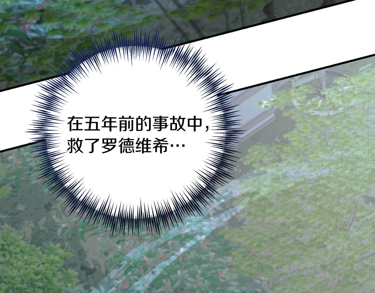 《穿越后男主们被我掰直了》第68话 护卫骑士 第37页