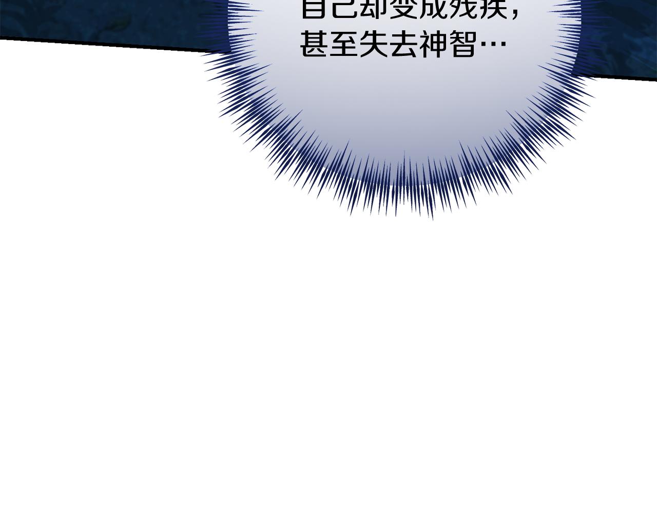 《穿越后男主们被我掰直了》第68话 护卫骑士 第40页