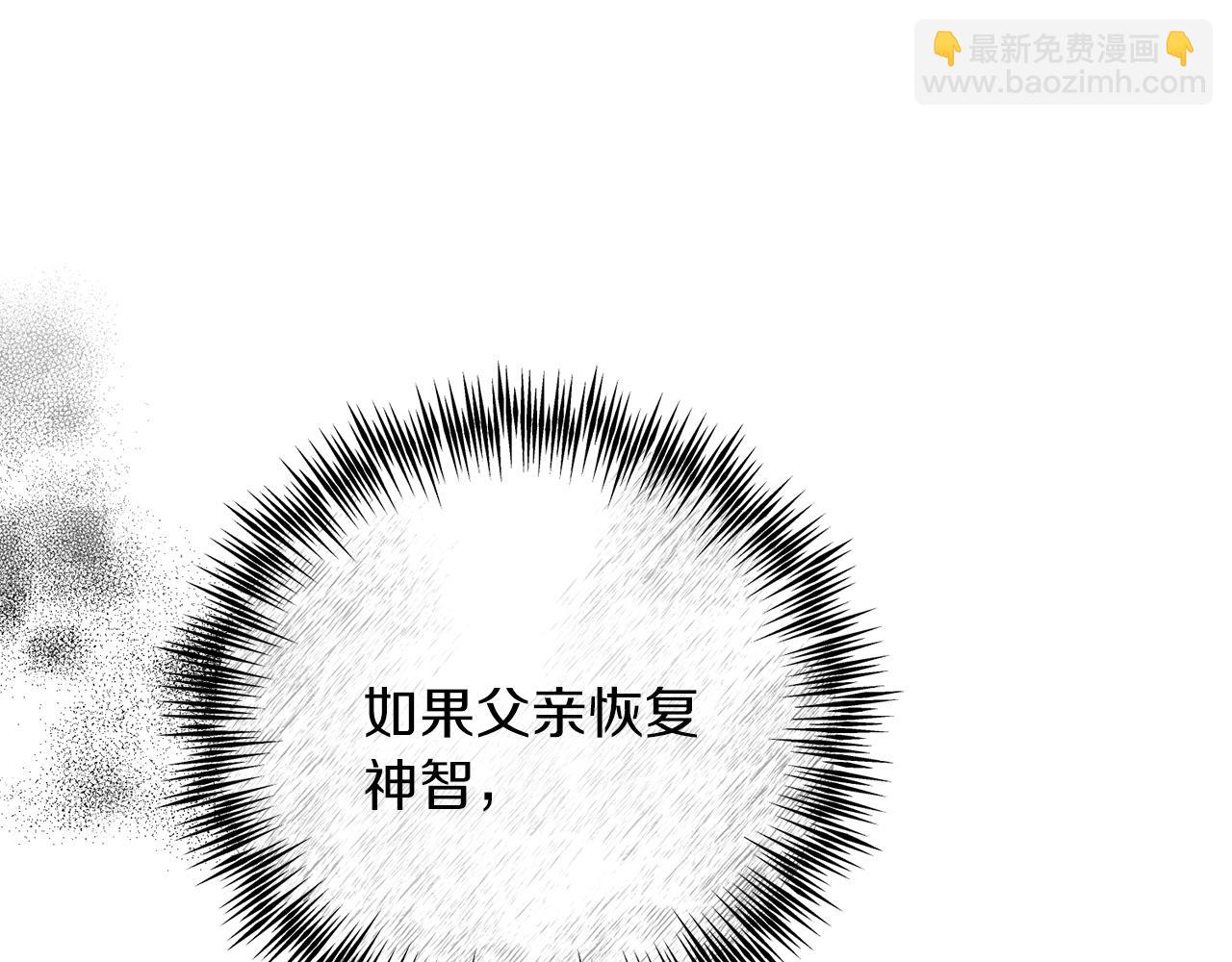 《穿越后男主们被我掰直了》第68话 护卫骑士 第42页