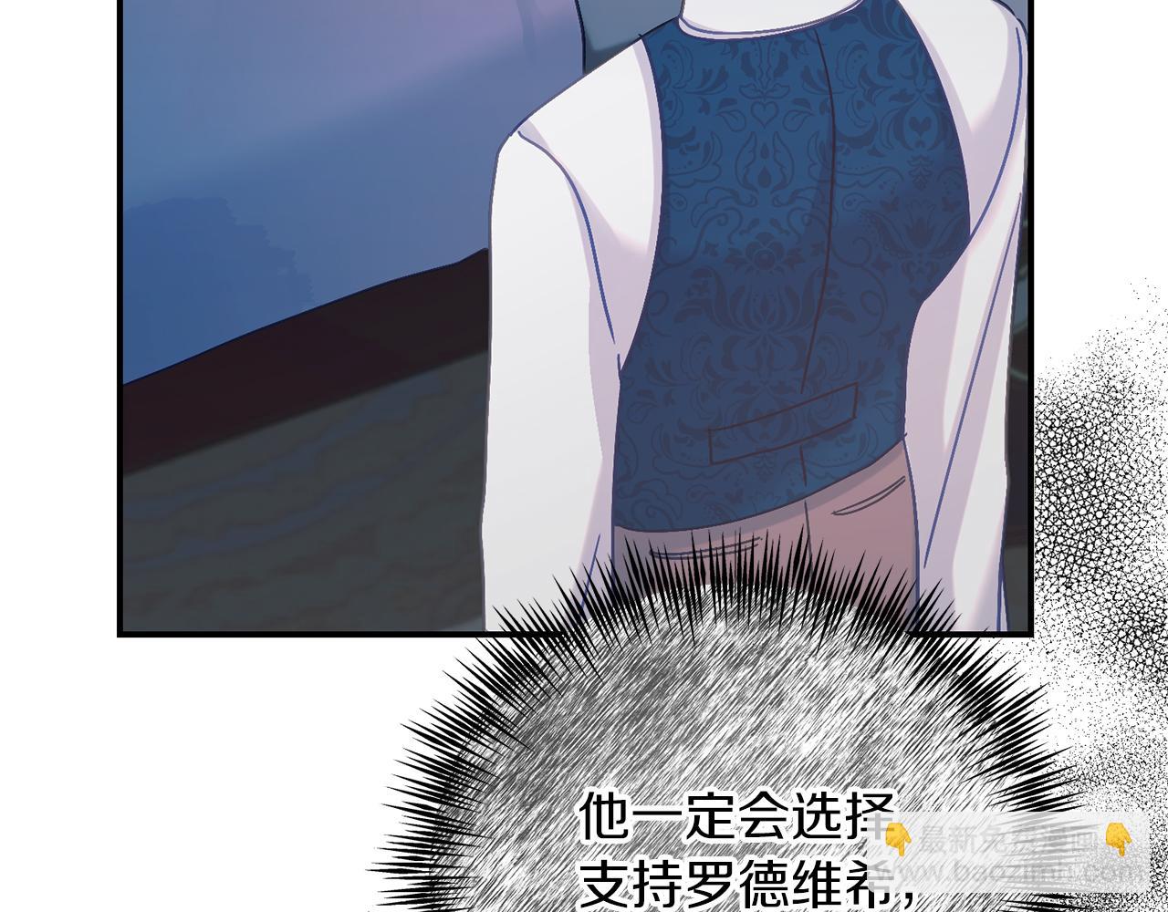 《穿越后男主们被我掰直了》第68话 护卫骑士 第45页