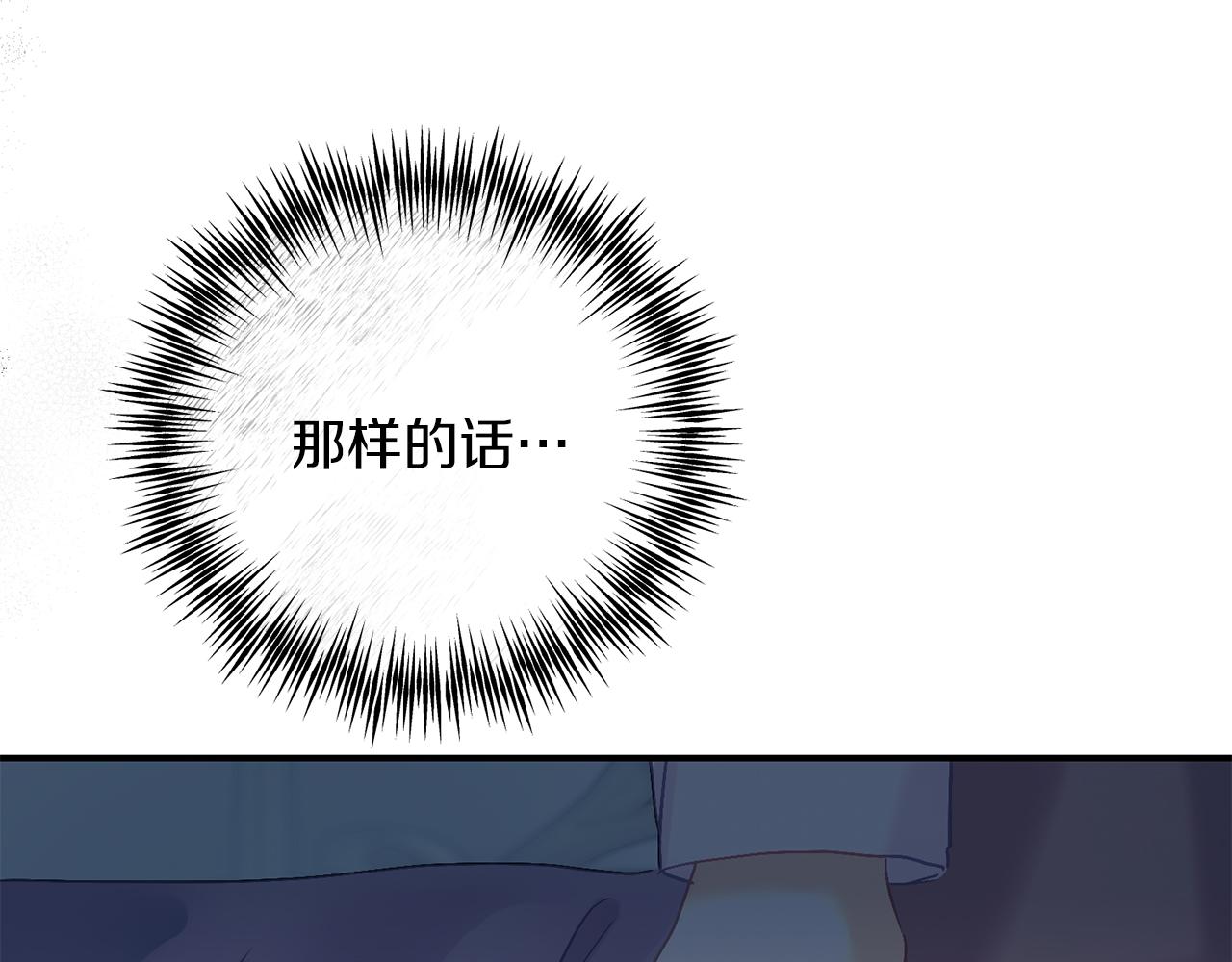 《穿越后男主们被我掰直了》第68话 护卫骑士 第47页
