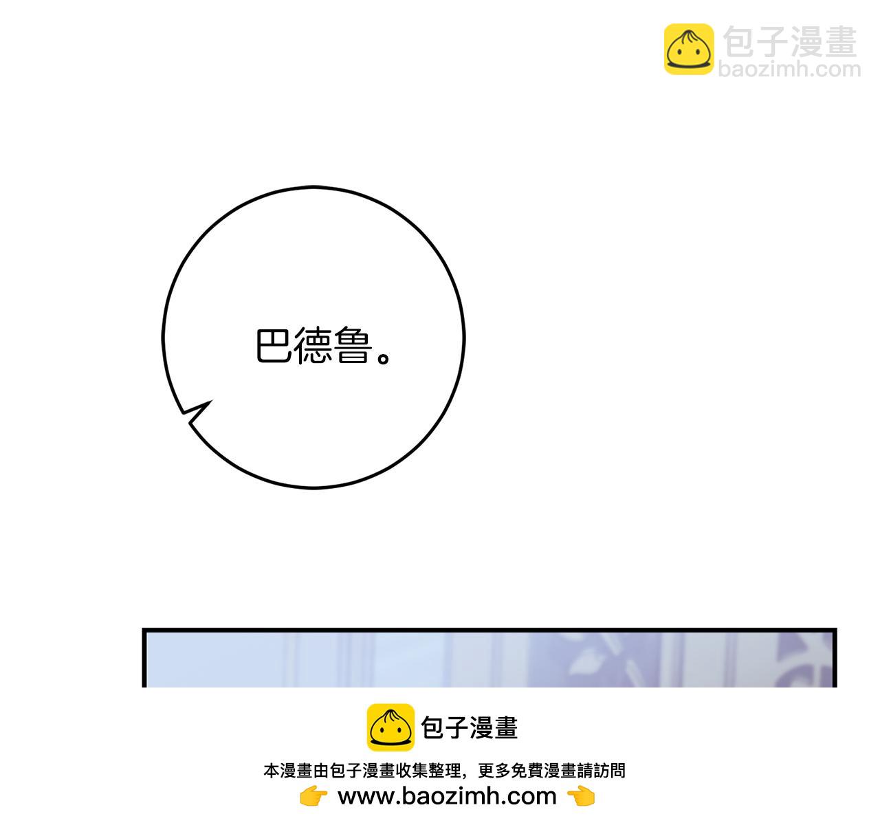 《穿越后男主们被我掰直了》第68话 护卫骑士 第50页
