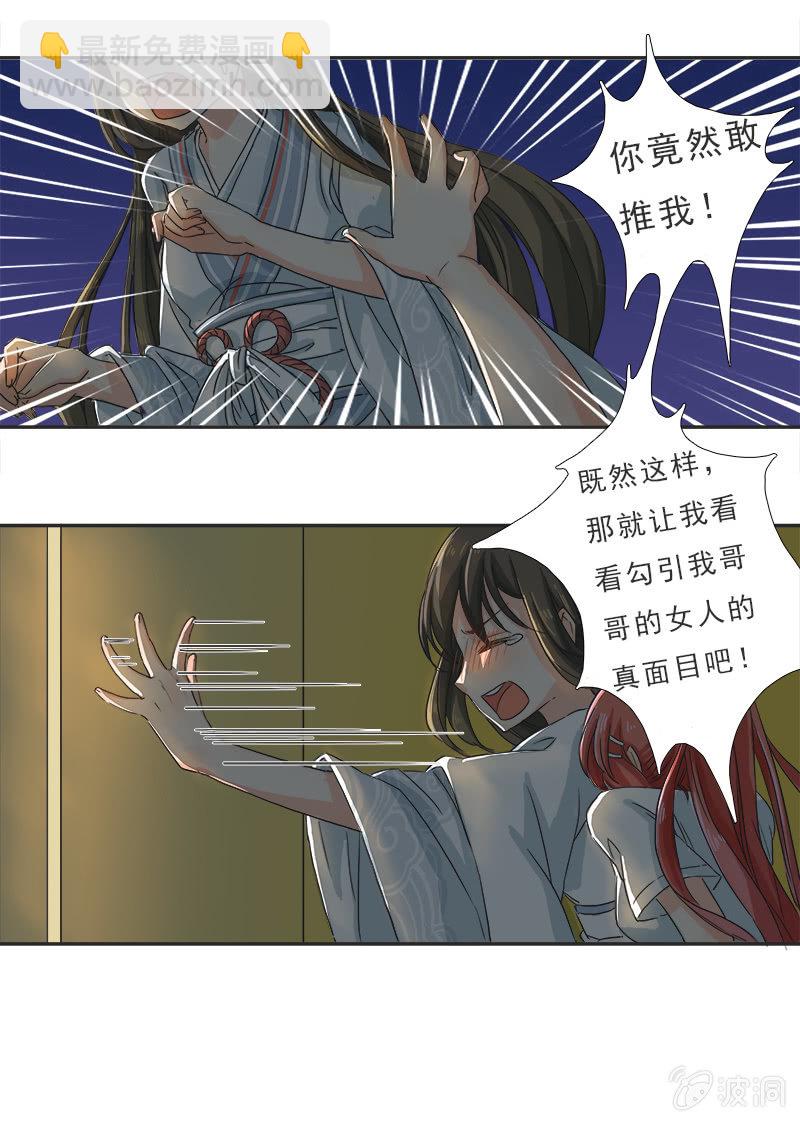 《老娘真的是汉子》进击的妹妹 第11页