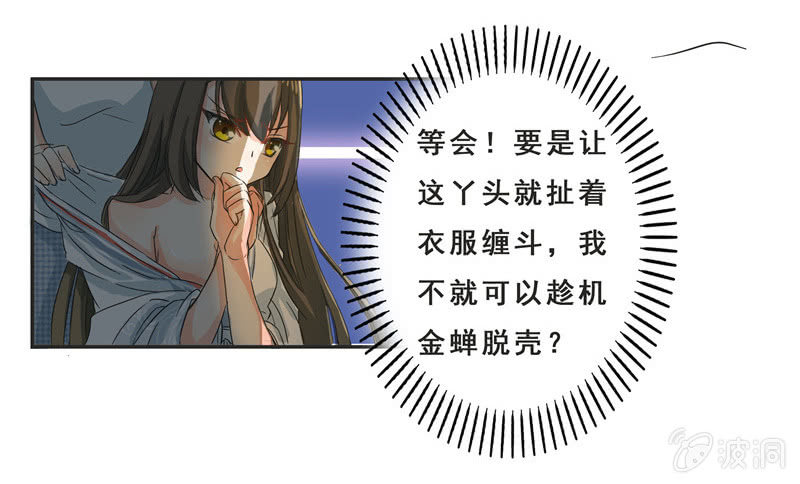 《老娘真的是汉子》进击的妹妹 第16页