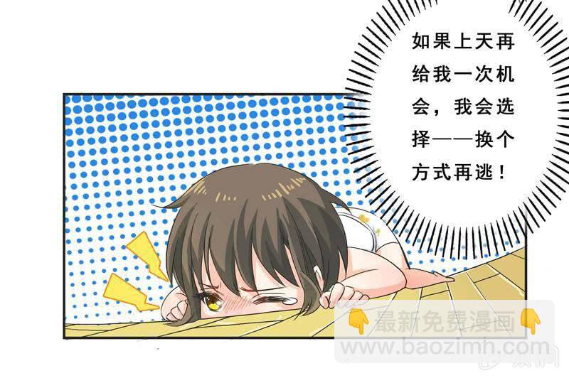 《老娘真的是汉子》进击的妹妹 第24页