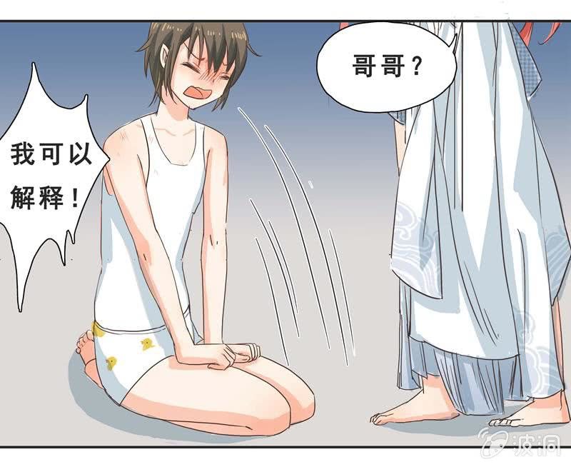 《老娘真的是汉子》进击的妹妹 第27页