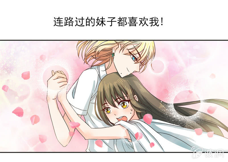 《老娘真的是汉子》序章 第8页