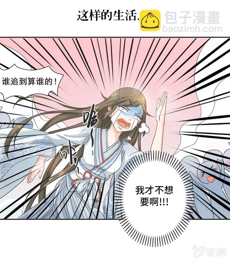《老娘真的是汉子》序章 第9页