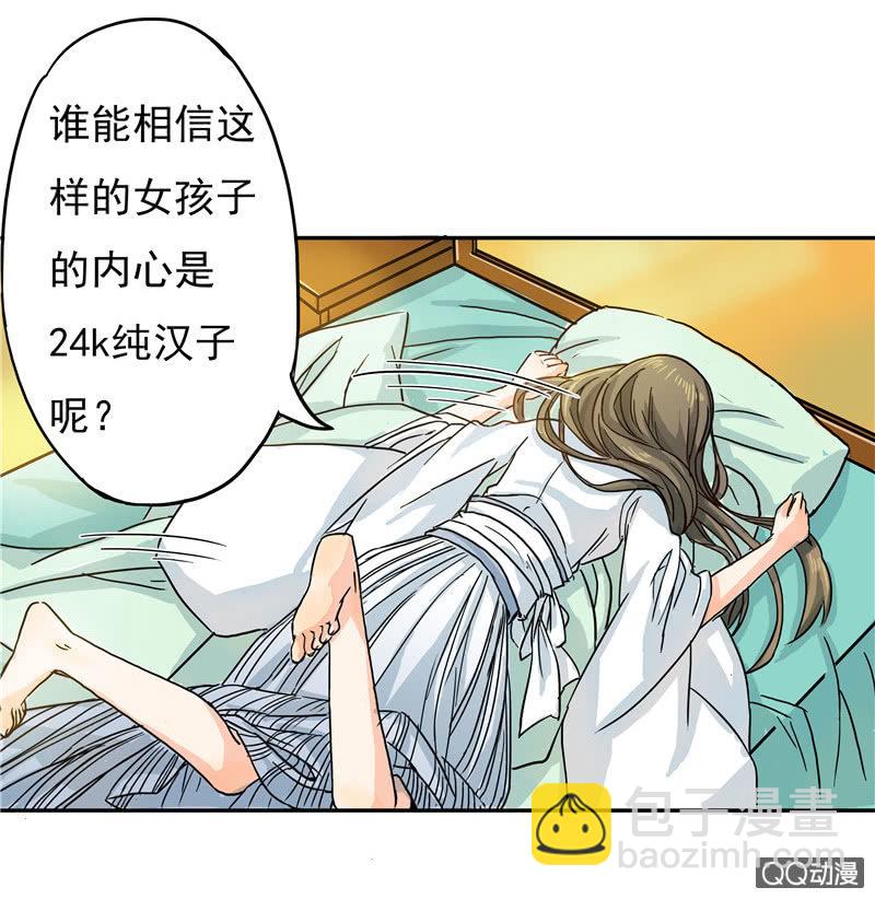 《老娘真的是汉子》来自妹妹的猜疑 第15页
