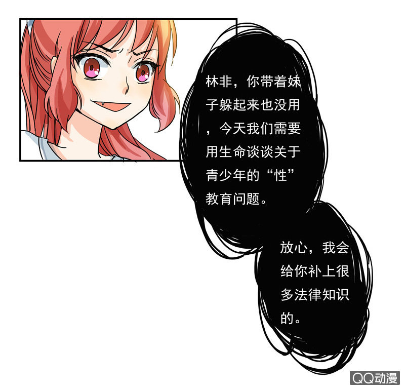 《老娘真的是汉子》来自妹妹的猜疑 第23页