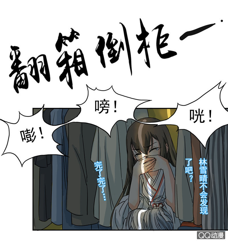 《老娘真的是汉子》来自妹妹的猜疑 第24页