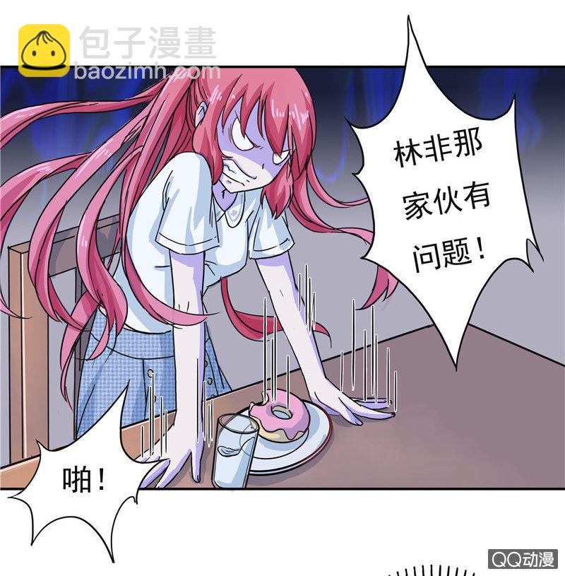 《老娘真的是汉子》来自妹妹的猜疑 第3页