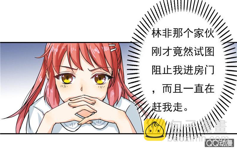 《老娘真的是汉子》来自妹妹的猜疑 第4页