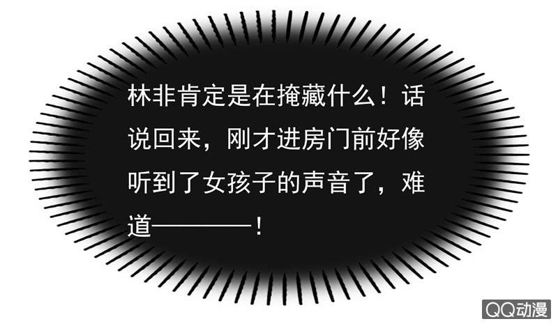 《老娘真的是汉子》来自妹妹的猜疑 第6页