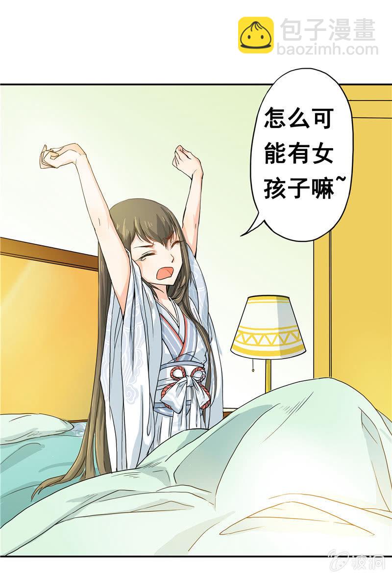 《老娘真的是汉子》这个早晨有点不寻常 第14页