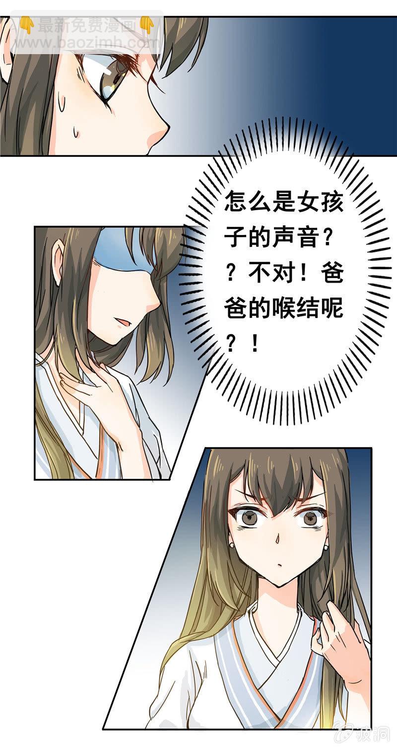 《老娘真的是汉子》这个早晨有点不寻常 第15页