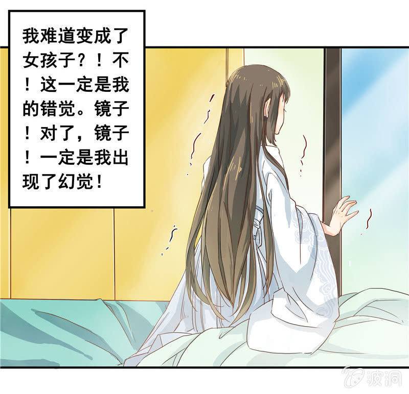 《老娘真的是汉子》这个早晨有点不寻常 第22页
