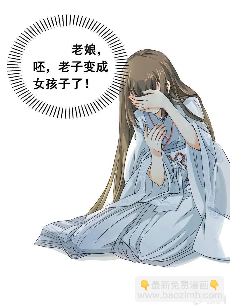 《老娘真的是汉子》这个早晨有点不寻常 第25页