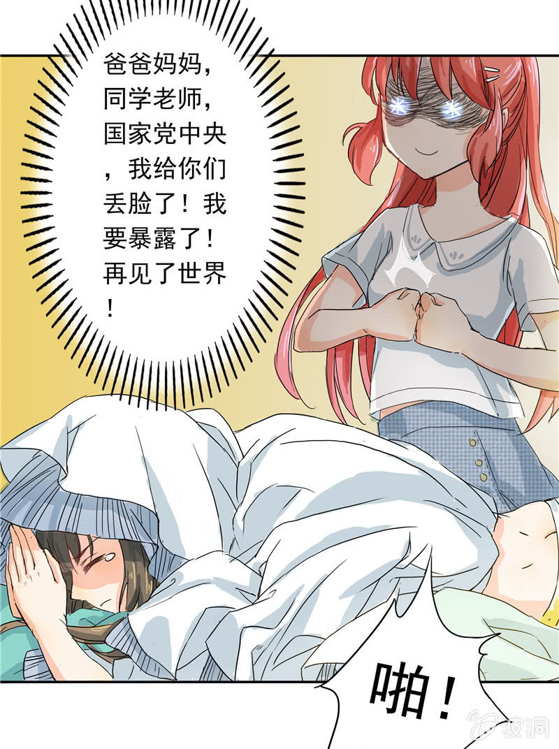 《老娘真的是汉子》这个早晨有点不寻常 第38页