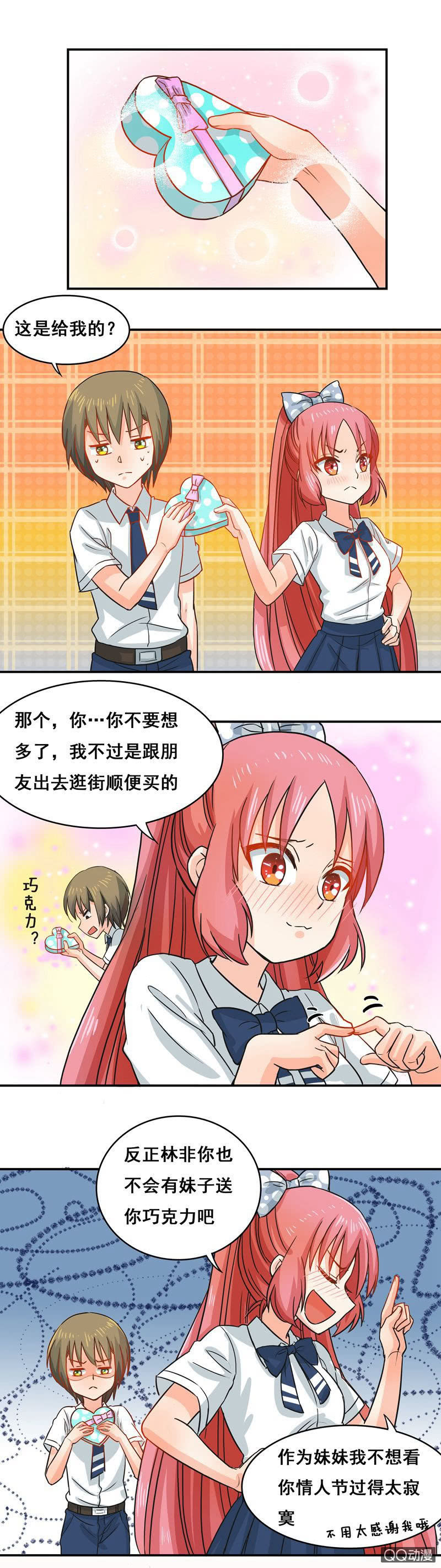 《老娘真的是汉子》情人节番外 第1页