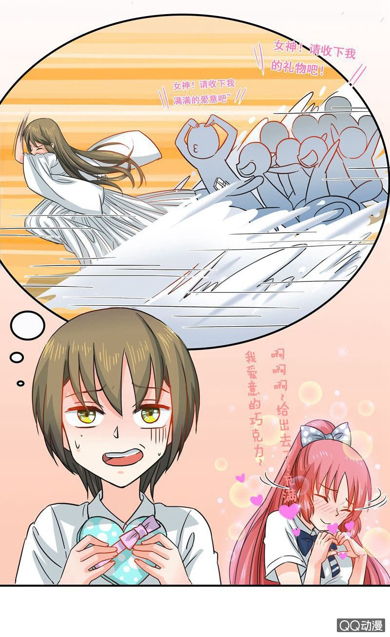《老娘真的是汉子》情人节番外 第2页